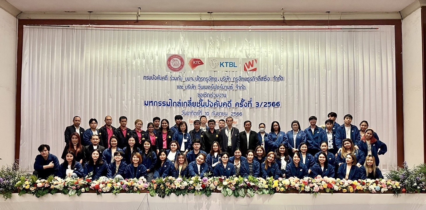 สำนักงานบังคับคดีจังหวัดขอนแก่น จัดโครงการมหกรรมไกล่เกลี่ย แก้หนี้หลังศาลมีคำพิพากษา สามารถไกล่เกลี่ยได้สำเร็จทุนทรัพย์กว่า 54 ล้านบาท